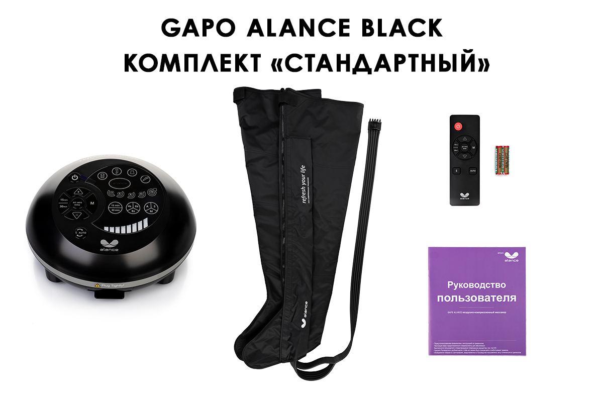 Лимфодренажный аппарат Gapo Alance GSM032 Комплект "Стандартный" XL, Black