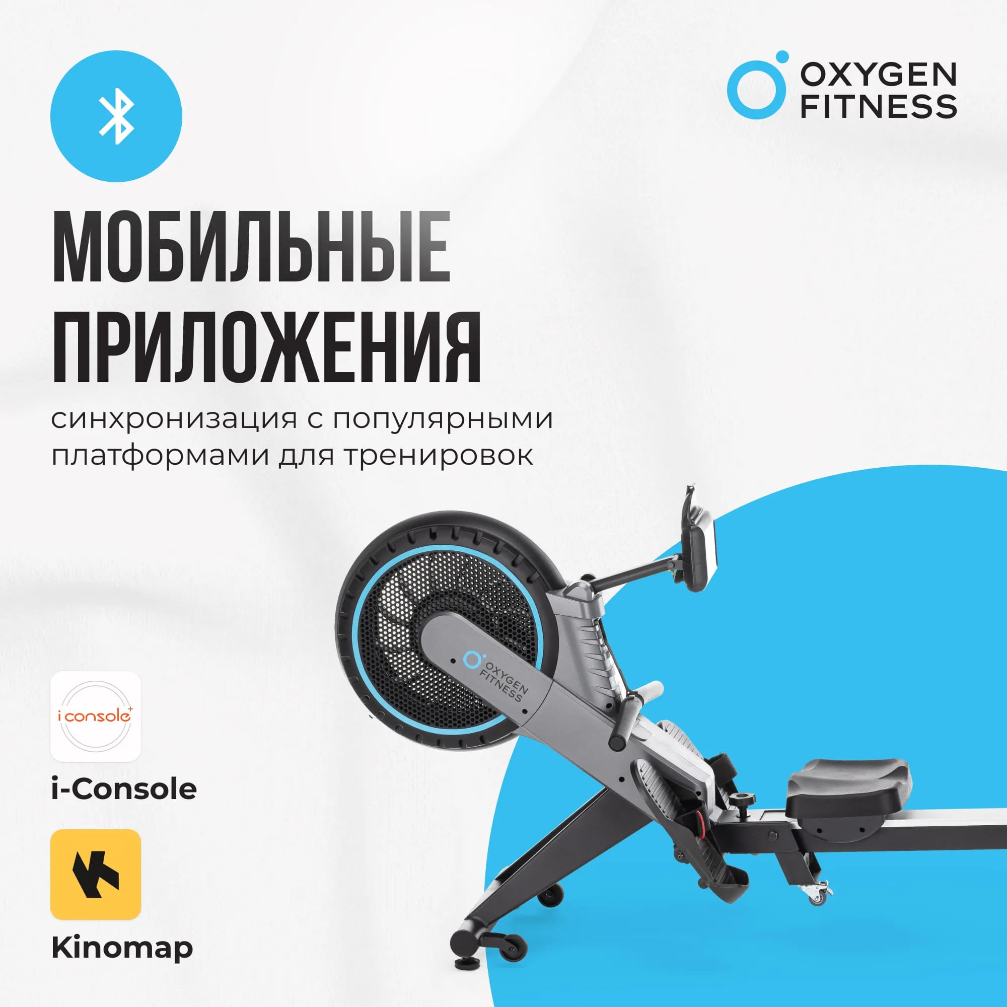 Гребной тренажер Oxygen Fitness Airborne