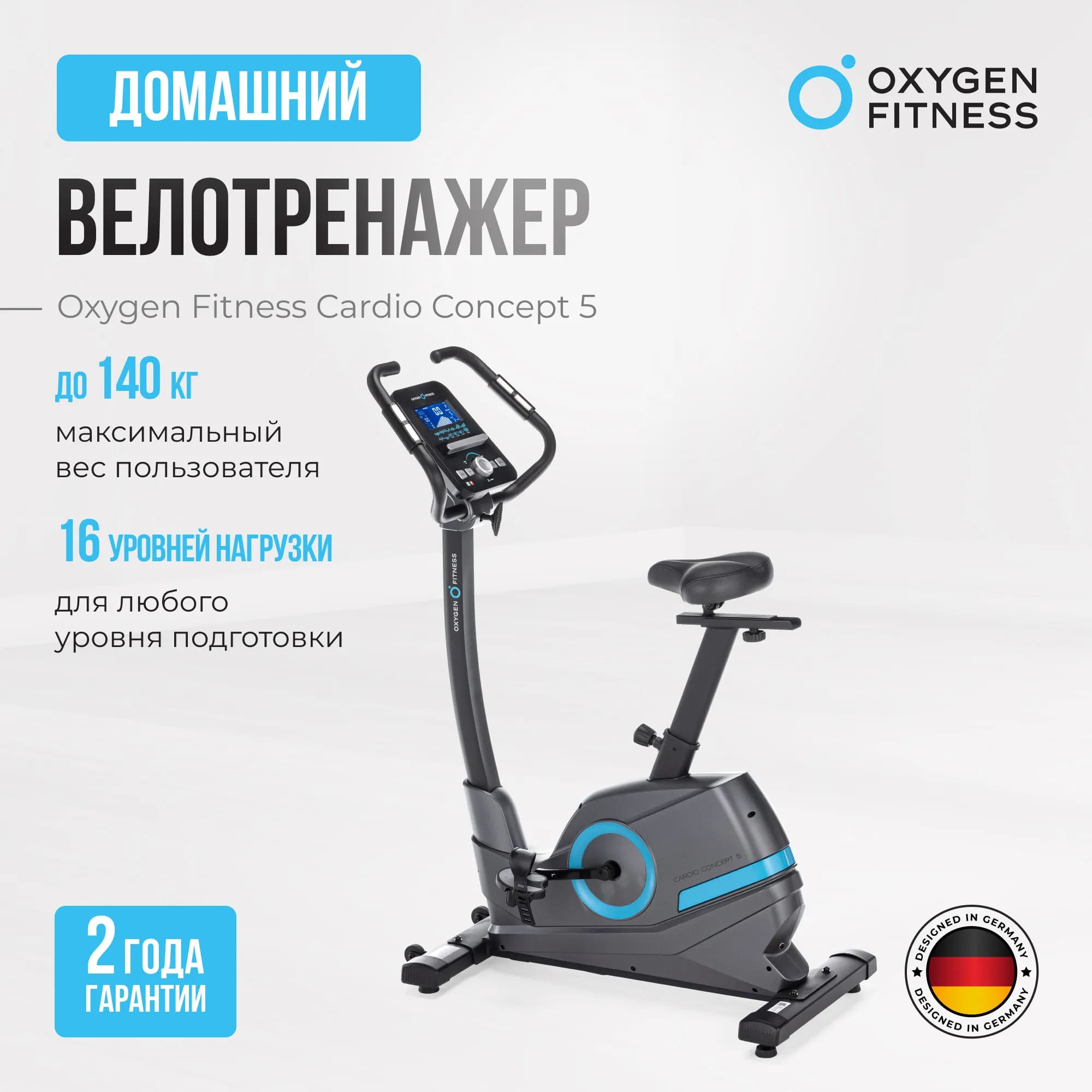 Велотренажер Oxygen Fitness Cardio Concept 5