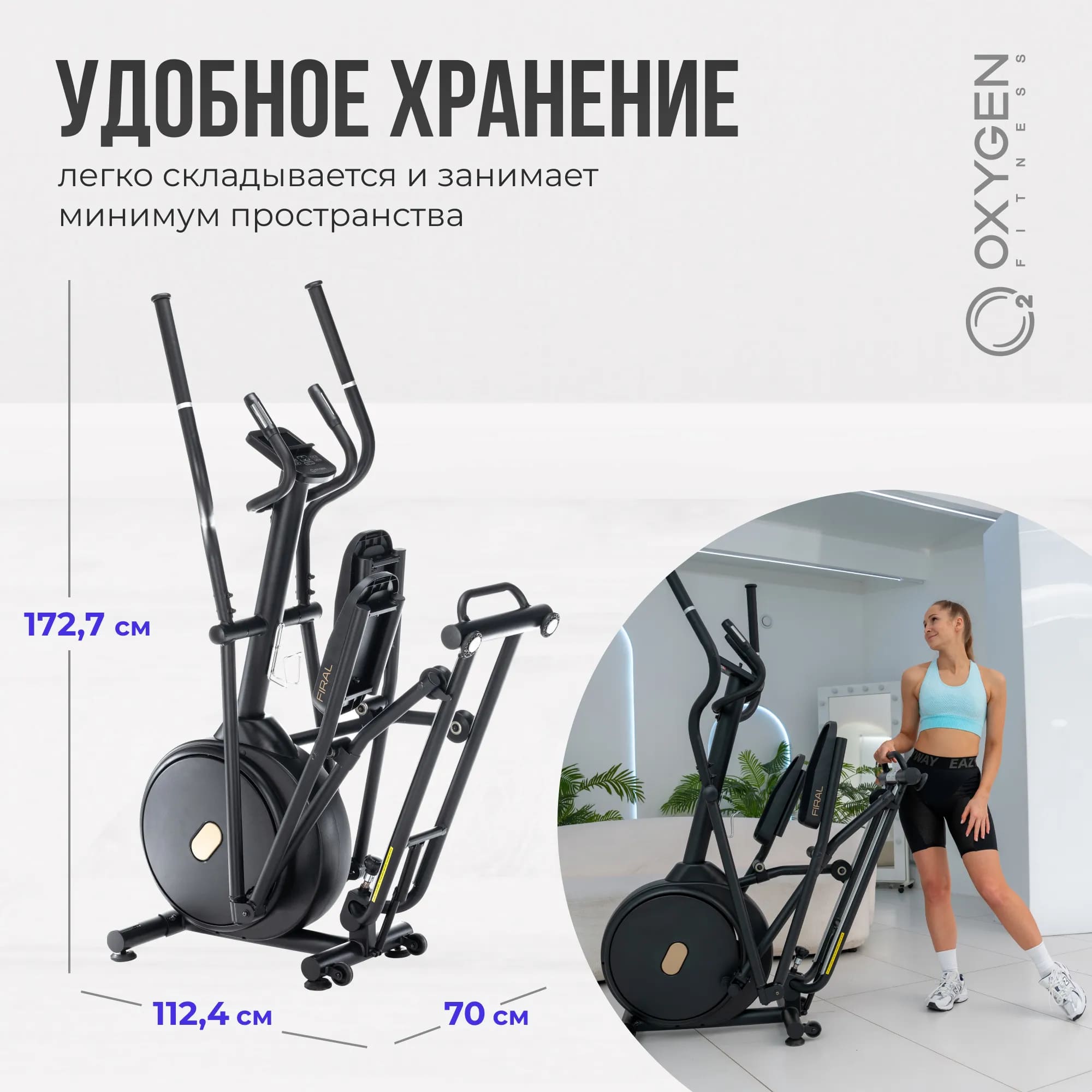 Эллиптический тренажер Oxygen Fitness Firal