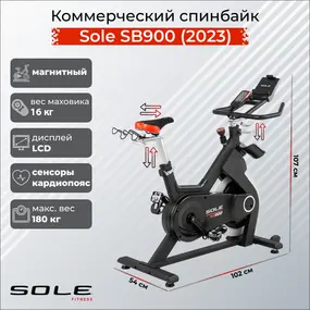 Спин-байк Sole SB900 (2023)