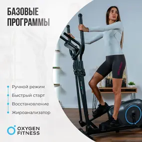 Эллиптический тренажер Oxygen Fitness Cadence EL